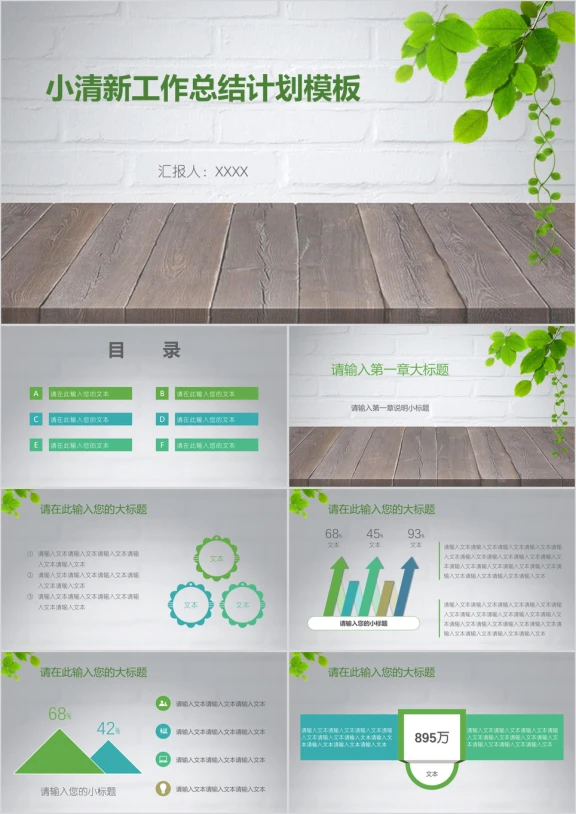小清新工作总结计划模板ppt