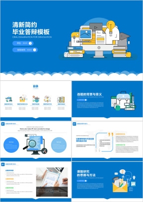 蓝色小清新毕业答辩模板ppt