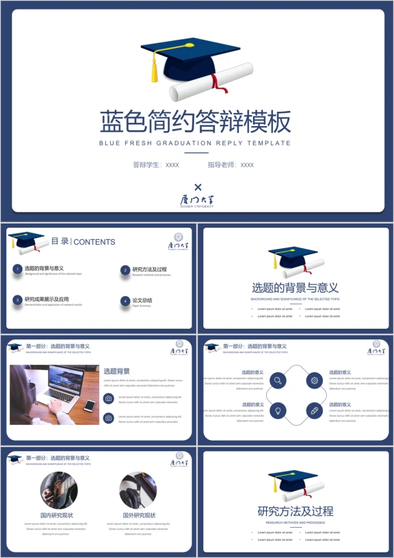 【毕业答辩】博士帽蓝色简约学术答辩模板ppt
