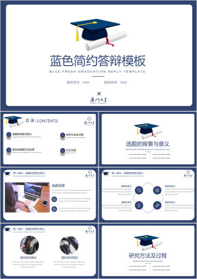 【毕业答辩】博士帽蓝色简约学术答辩模板ppt