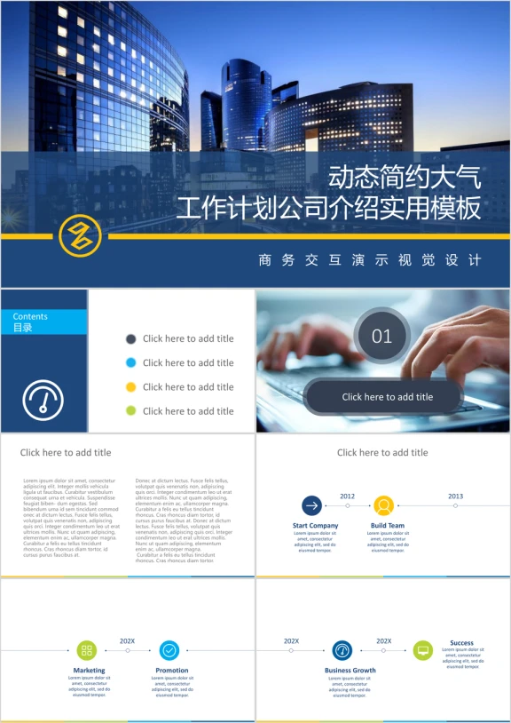动态宽屏简约大气公司简介年度工作计划实用模板ppt
