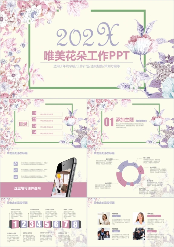 唯美文艺工作汇报动态ppt