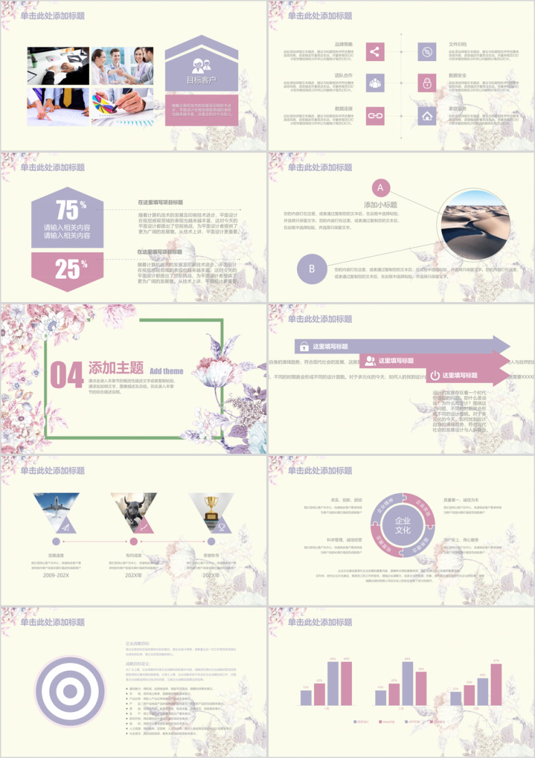 唯美文艺工作汇报动态ppt