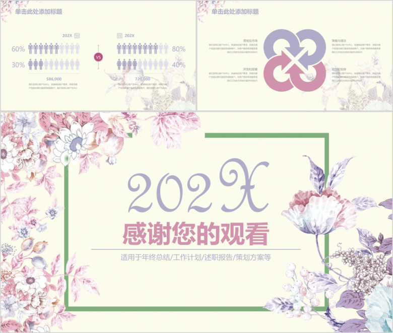 唯美文艺工作汇报动态ppt