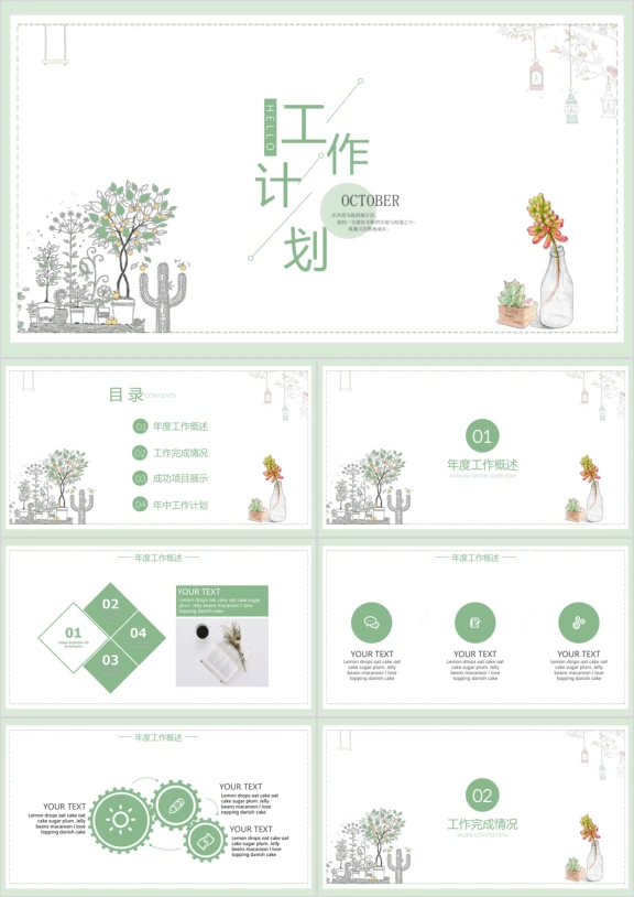 日系小清新工作总结ppt