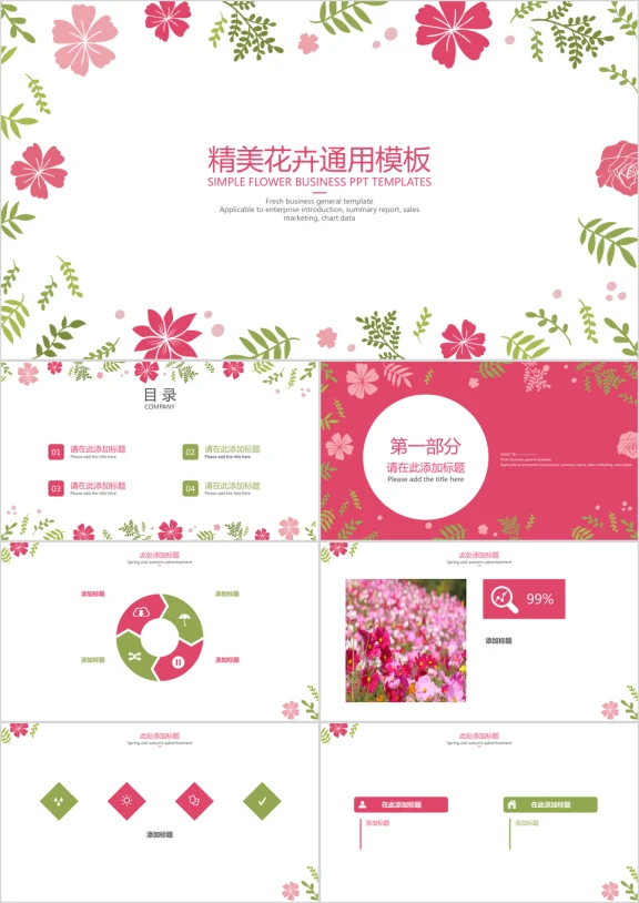 精美花卉ppt