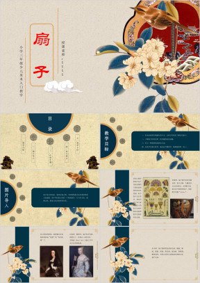 小学美术三年级《扇子的新画法》教育教学课件