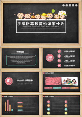 儿童幼儿园教育卡通课件黑板ppt