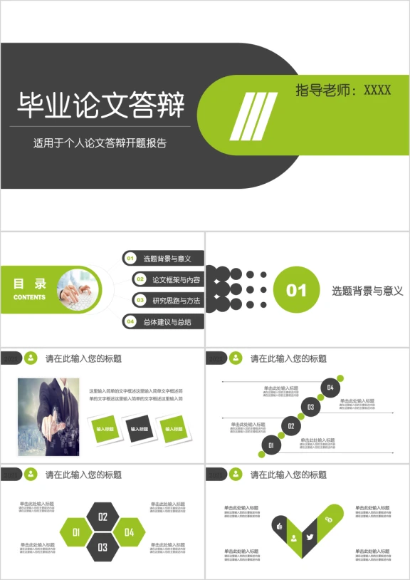 全动态绿黑简约毕业论文答辩开题报告ppt