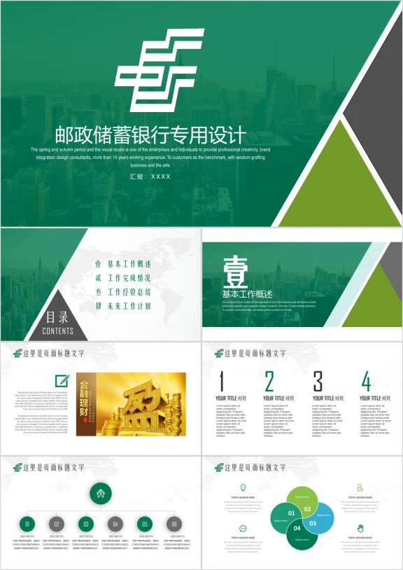 邮局邮政系统金融理财储蓄贷款ppt
