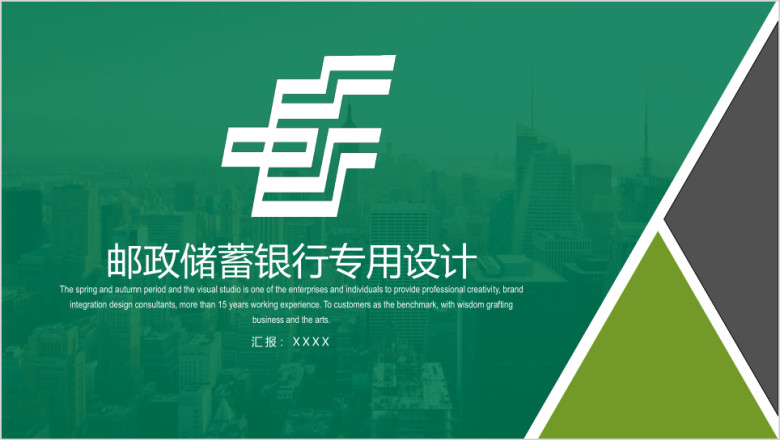 邮局邮政系统金融理财储蓄贷款ppt