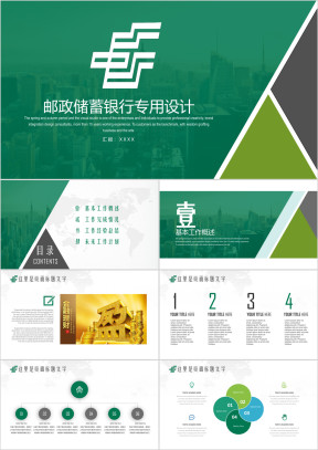 邮局邮政系统金融理财储蓄贷款ppt