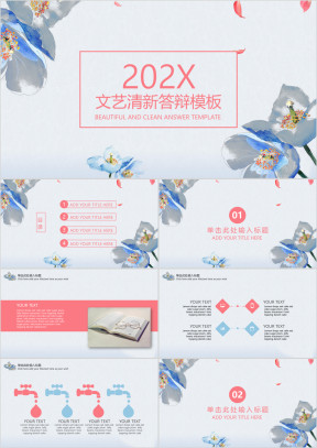 文艺小清新毕业答辩ppt