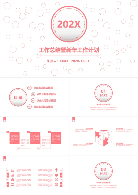 年度工作汇报ppt