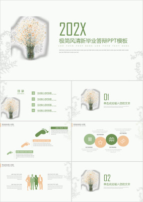 极简风清新唯美毕业答辩ppt模板