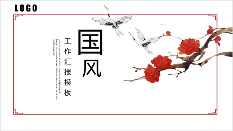 古风创意手绘中国风通用ppt模板