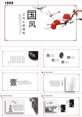 古风创意手绘中国风通用ppt模板
