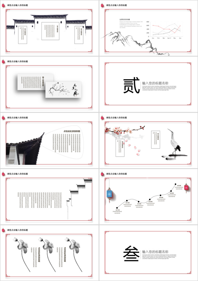 古风创意手绘中国风通用ppt模板
