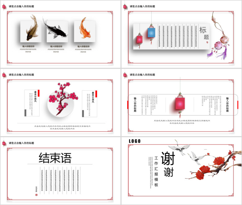 古风创意手绘中国风通用ppt模板