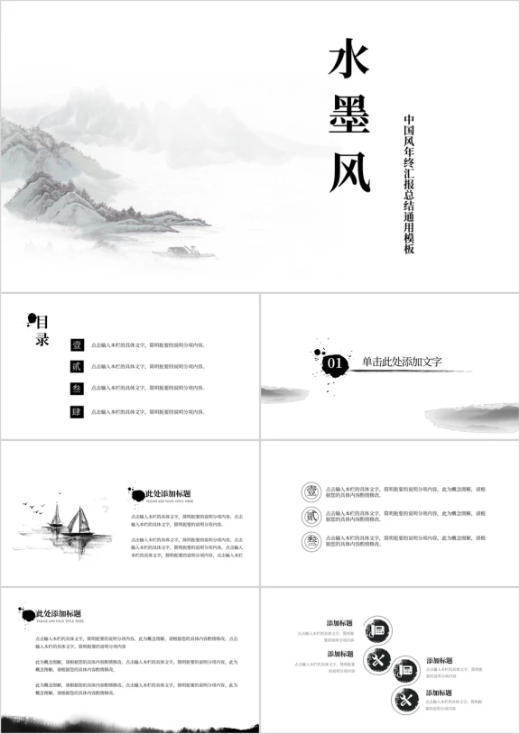 水墨自成一派清新中国风ppt