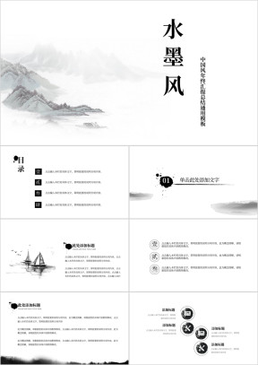 水墨自成一派清新中国风ppt