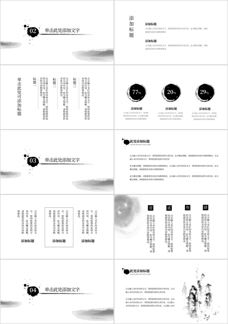 水墨自成一派清新中国风ppt