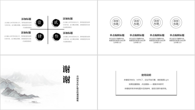 水墨自成一派清新中国风ppt