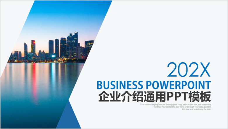 商务通用项目介绍企业介绍商业计划书ppt模板