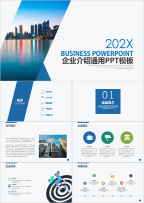 商务通用项目介绍企业介绍商业计划书ppt模板