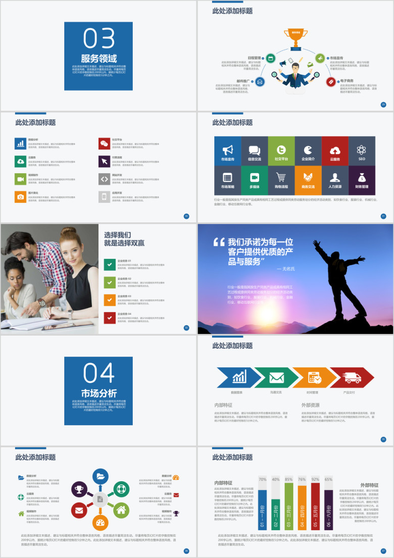 商务通用项目介绍企业介绍商业计划书ppt模板