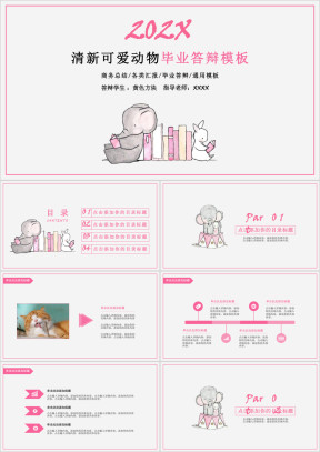 清新可爱动物毕业答辩模板ppt