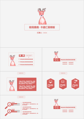 极简麋鹿-卡通汇报模板ppt