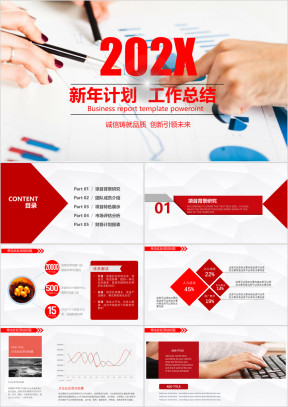 新年计划年终总结新年计划ppt模板素材 
