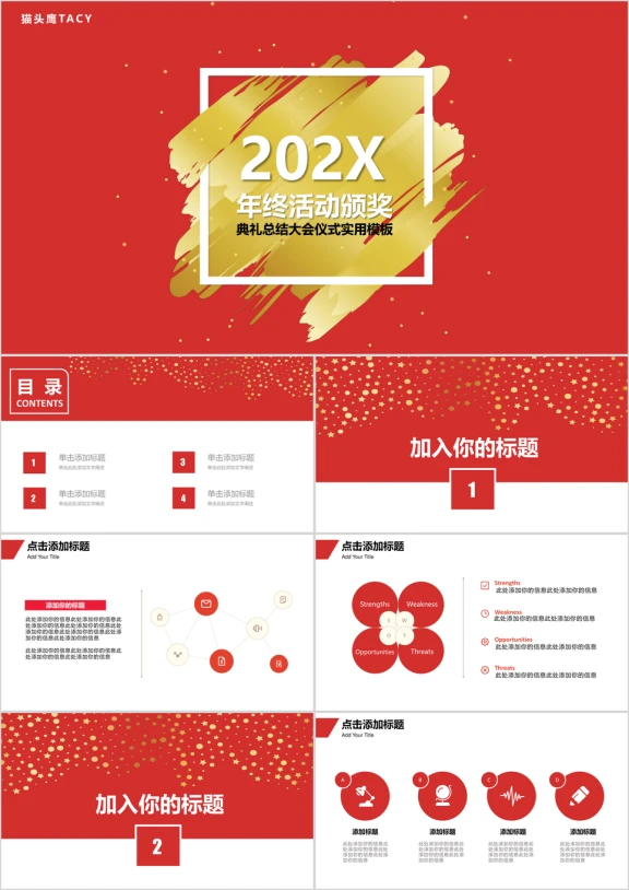 红色年终颁奖典礼仪式模板ppt
