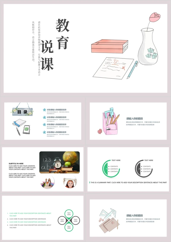 唯美日系小清新教育说课课件ppt模板