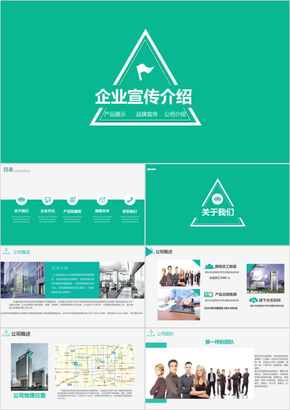 企业宣传文化介绍ppt模板