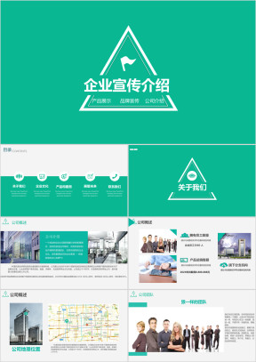 企业宣传文化介绍ppt模板