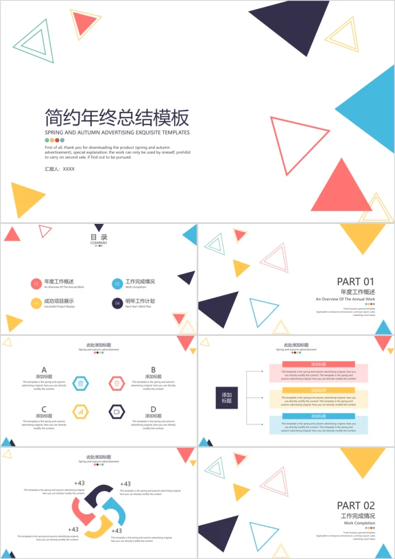 创意简约年中总结模板ppt