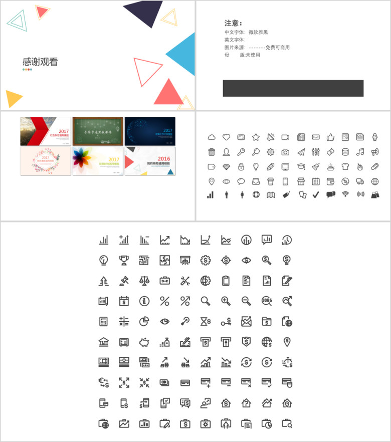 创意简约年中总结模板ppt
