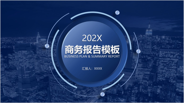 创意圆弧商务工作总结新年计划模板ppt