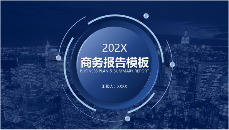 创意圆弧商务工作总结新年计划模板ppt