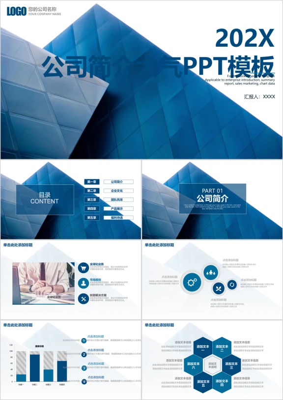 蓝色公司简介商务工作ppt