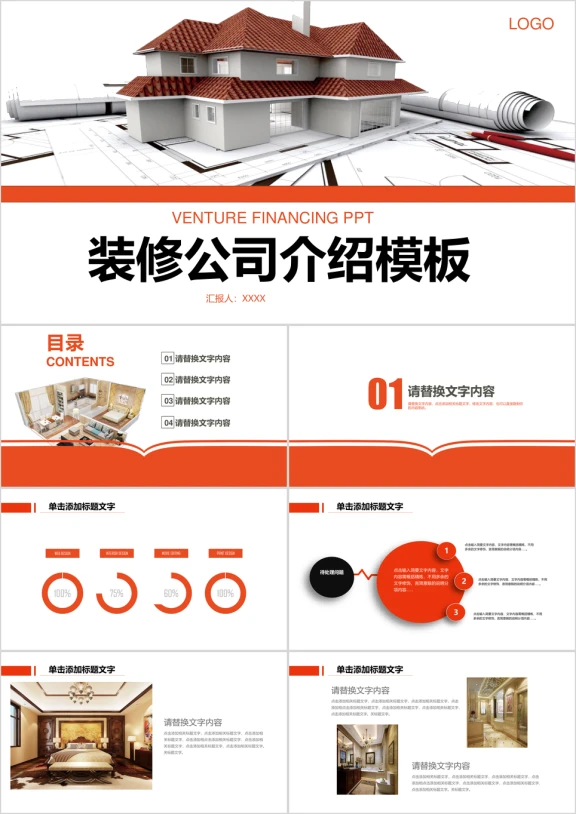 建筑装修装饰宣传介绍展示ppt模板