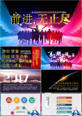 极致梦想腾飞员工风采含特效可编辑字体ppt