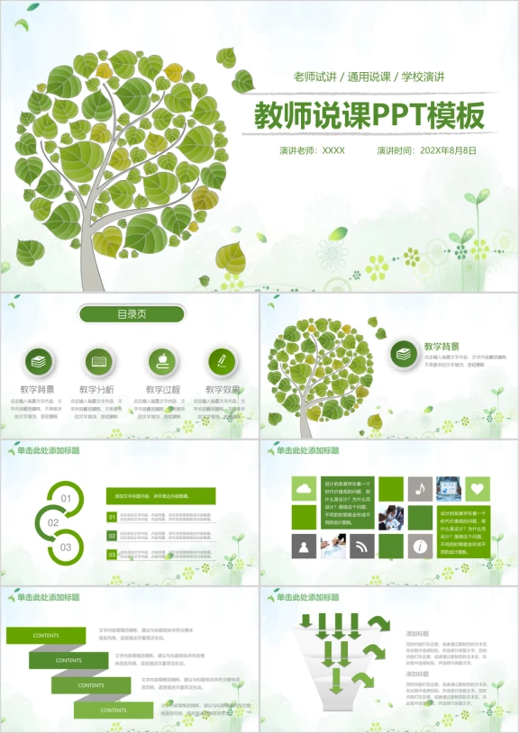 清新手绘教师说课演讲教育课件ppt