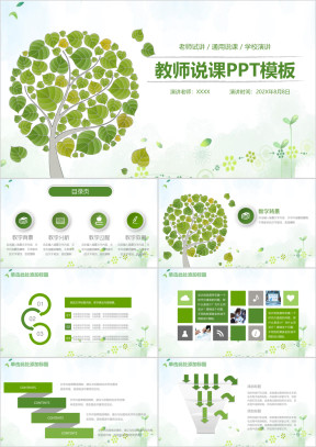 清新手绘教师说课演讲教育课件ppt