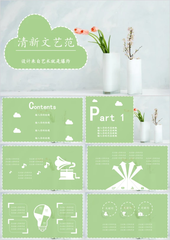 文艺范小清新ppt