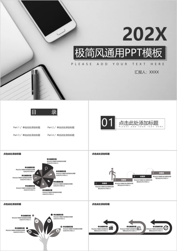 极简风通用ppt模板