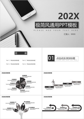 极简风通用ppt模板