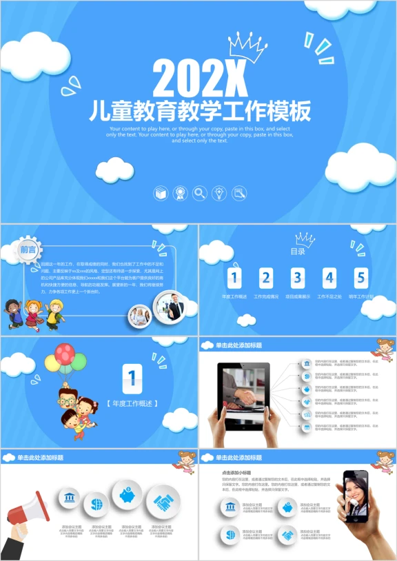 蓝色儿童教育教学工作总结汇报ppt